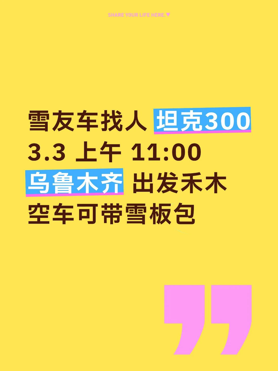 3.3 乌鲁木齐出发禾木 车找人