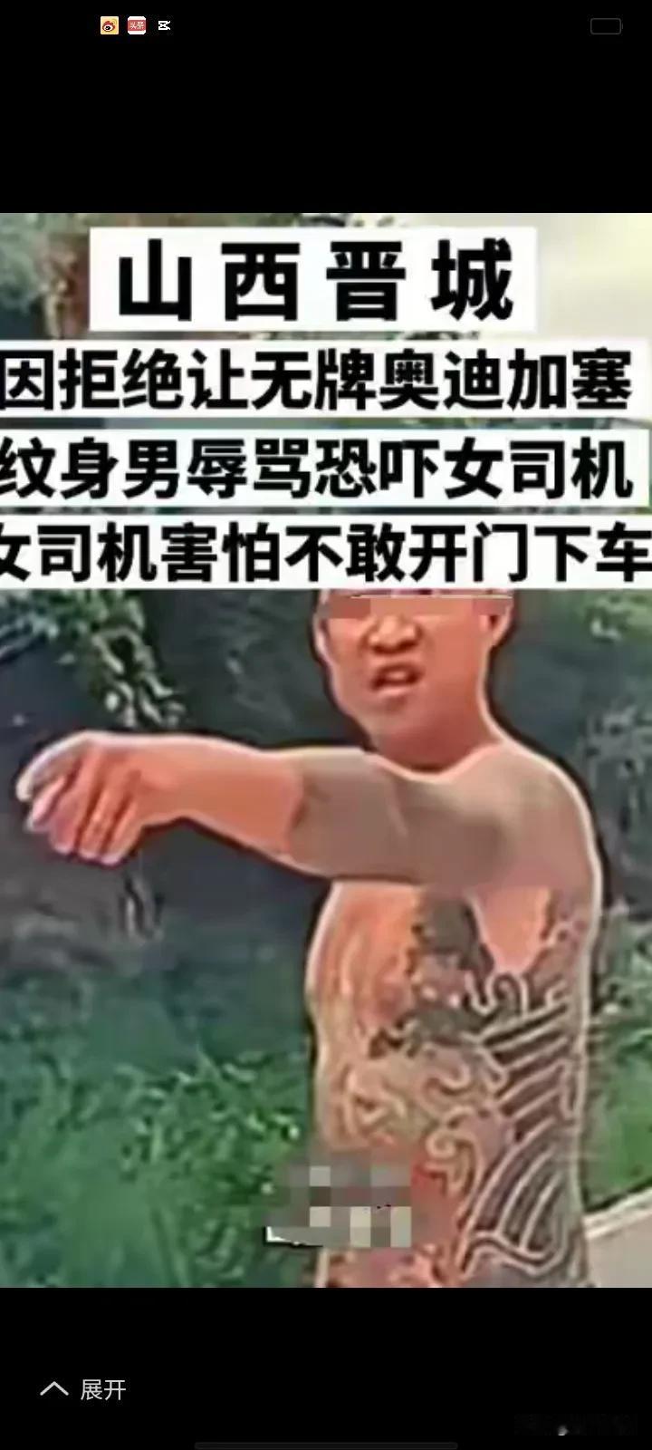 无牌奥迪加塞纹身男恐吓女子后续！纹身男过往被扒，难怪如此嚣张

事件经过

20