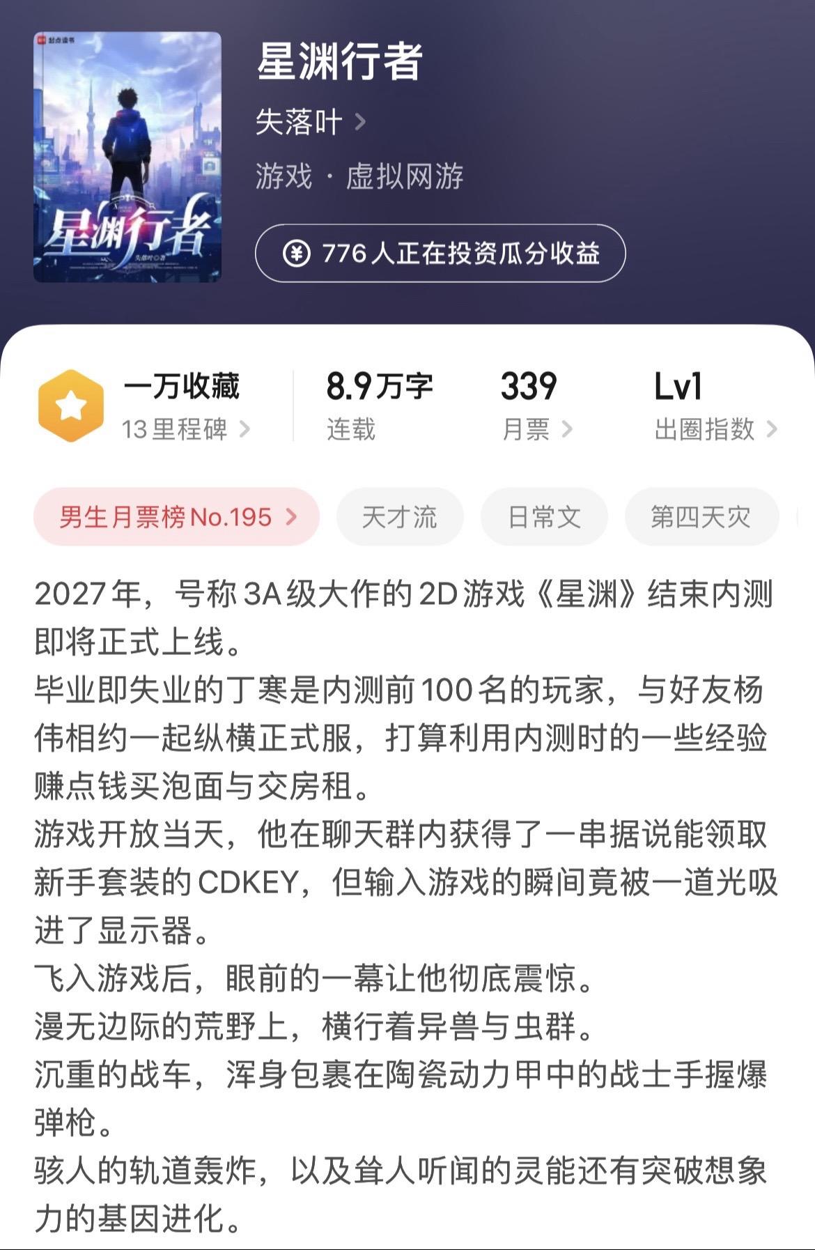 《新书通报》最近开新书的大佬还挺多，首先就是失落叶回归网游题材，然后薄...