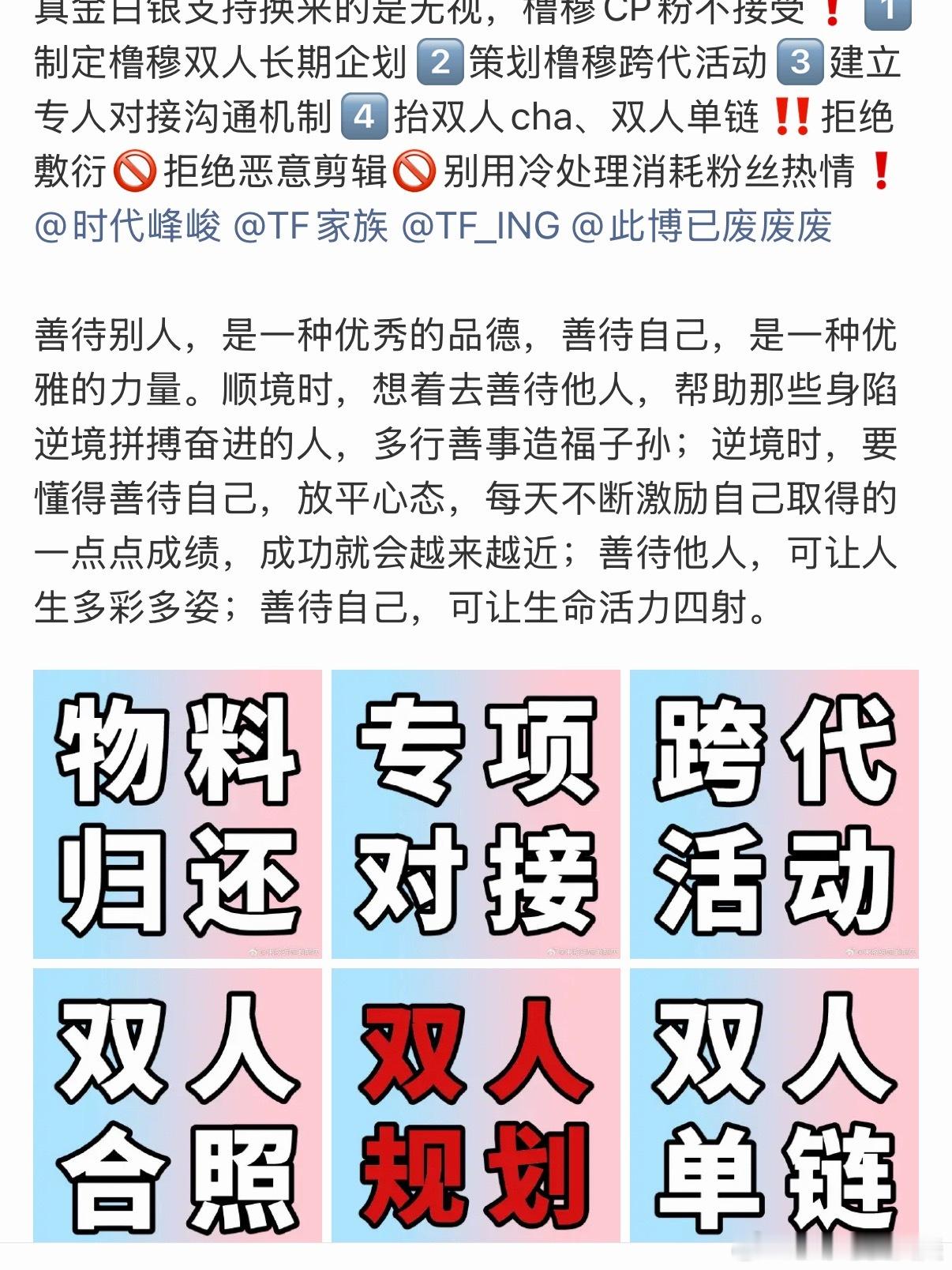 橹穆cp粉维权声明什么情况 有人能讲讲吗 发生什么了 