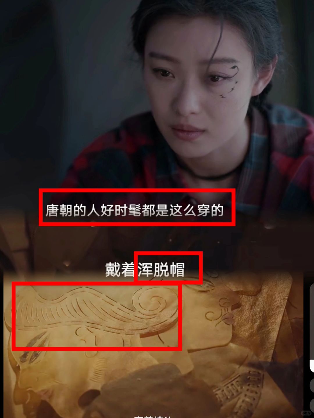 浑脱帽‖唐代人的时髦＝现代人的恐怖