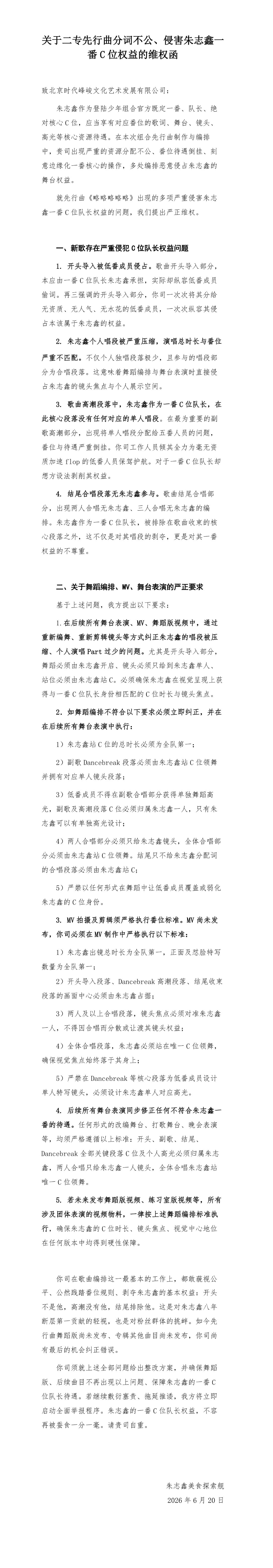 朱志鑫不是分词最多嘛怎么还维权