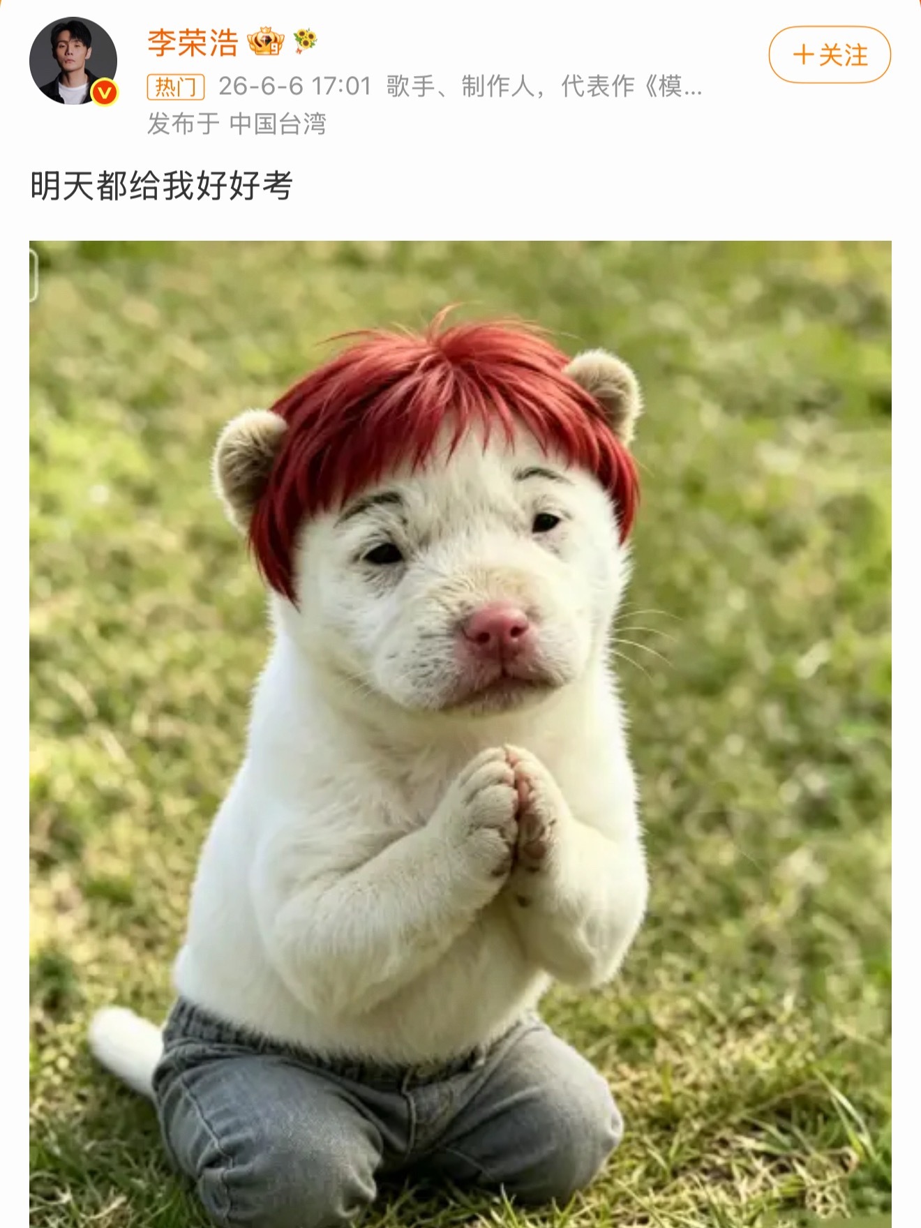 李荣浩 明天都给我好好考每年李荣浩的高考祝福和雨都准时来到 高考加油啊 