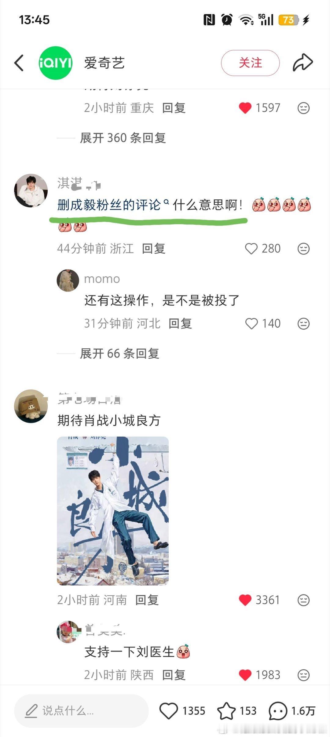 红薯买不了固定，就造谣爱奇艺删评