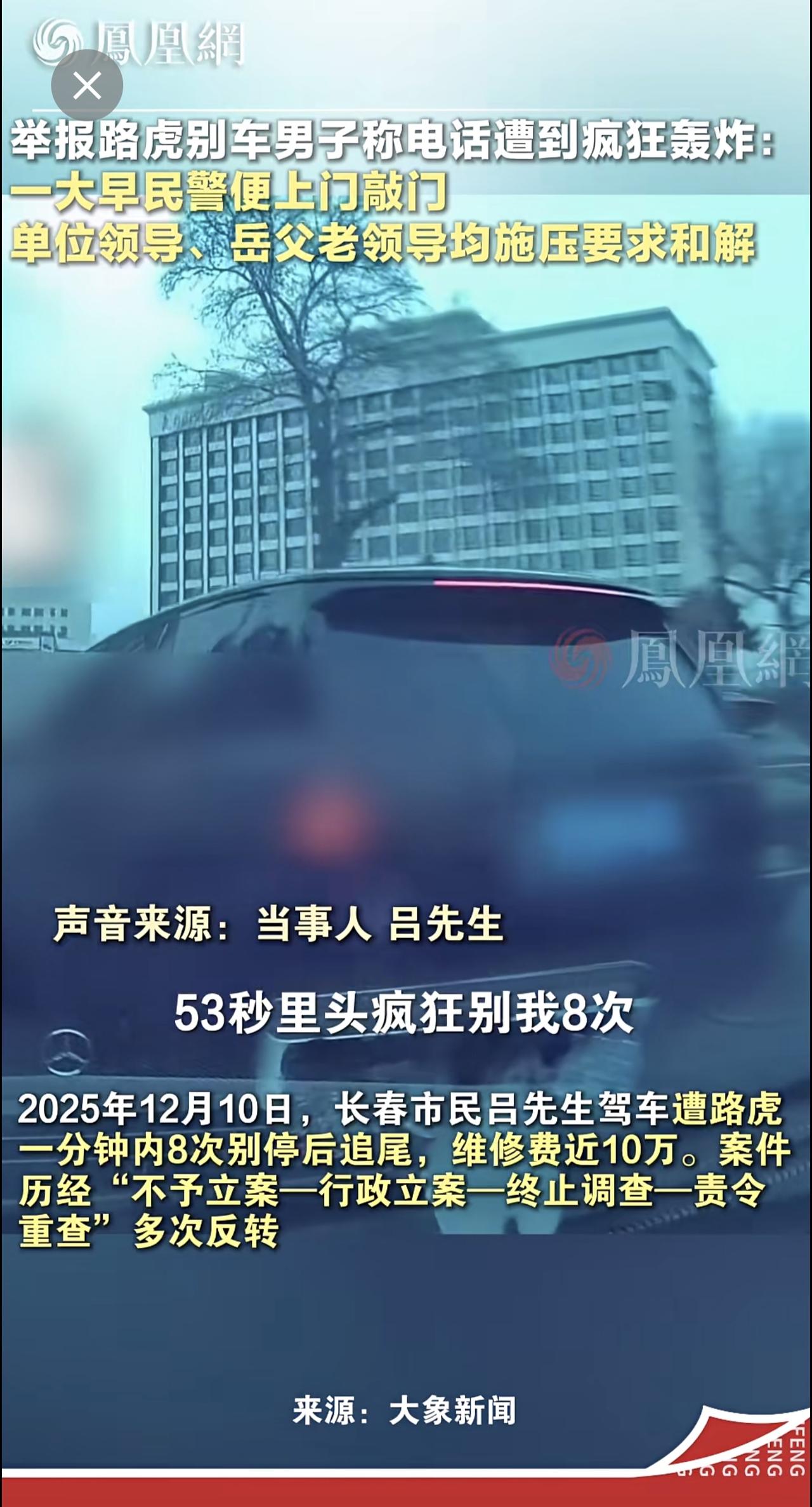 举报路虎一分钟内8次别车男子称其电话遭到疯狂轰炸：一大早民警便上门敲门，单位领导