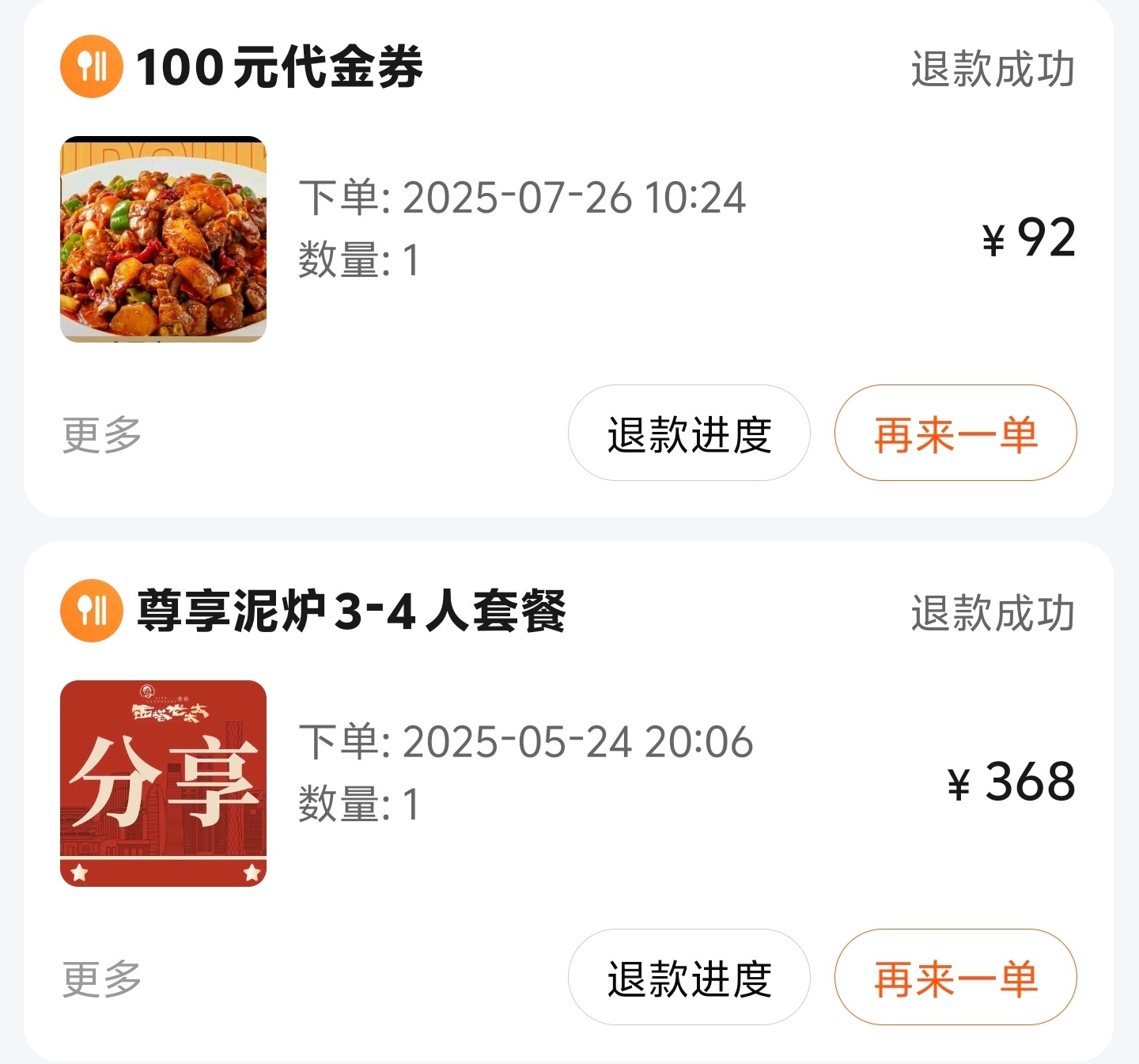 美团退款看了一下最近两笔账单，都退回来了，这种退款还是要确认一遍，有时候还真会忘