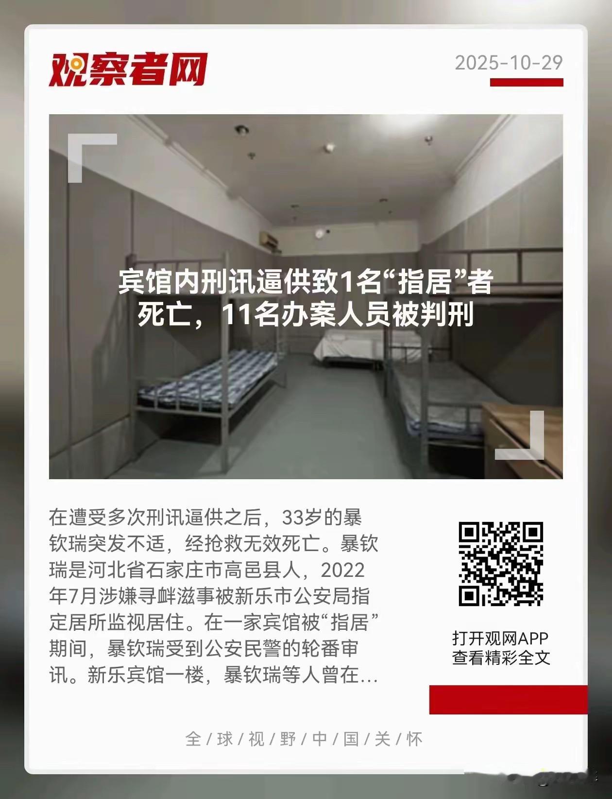 “刑讯逼供”出人命！
还有王法吗？