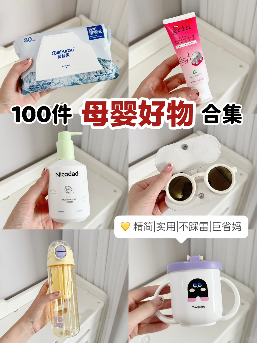 不删！！母婴好物合集｜每一个都好用~