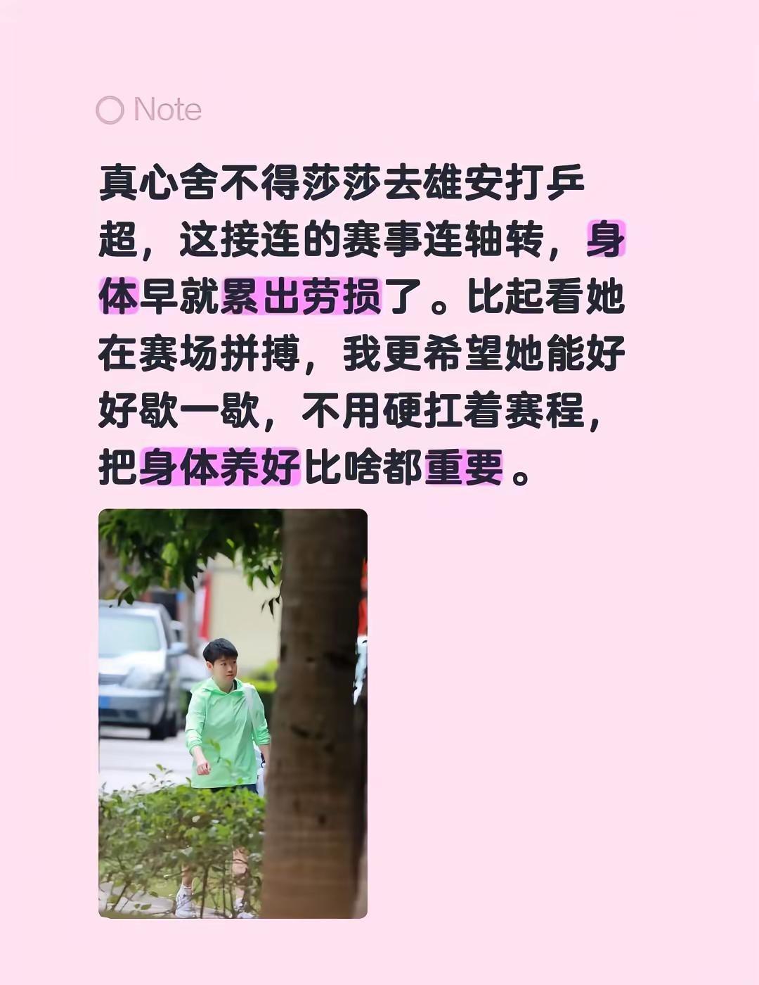 真心舍不得莎莎去雄安打乒超，这接连的赛事连轴转，身体早就累出劳损了。比起看她在赛