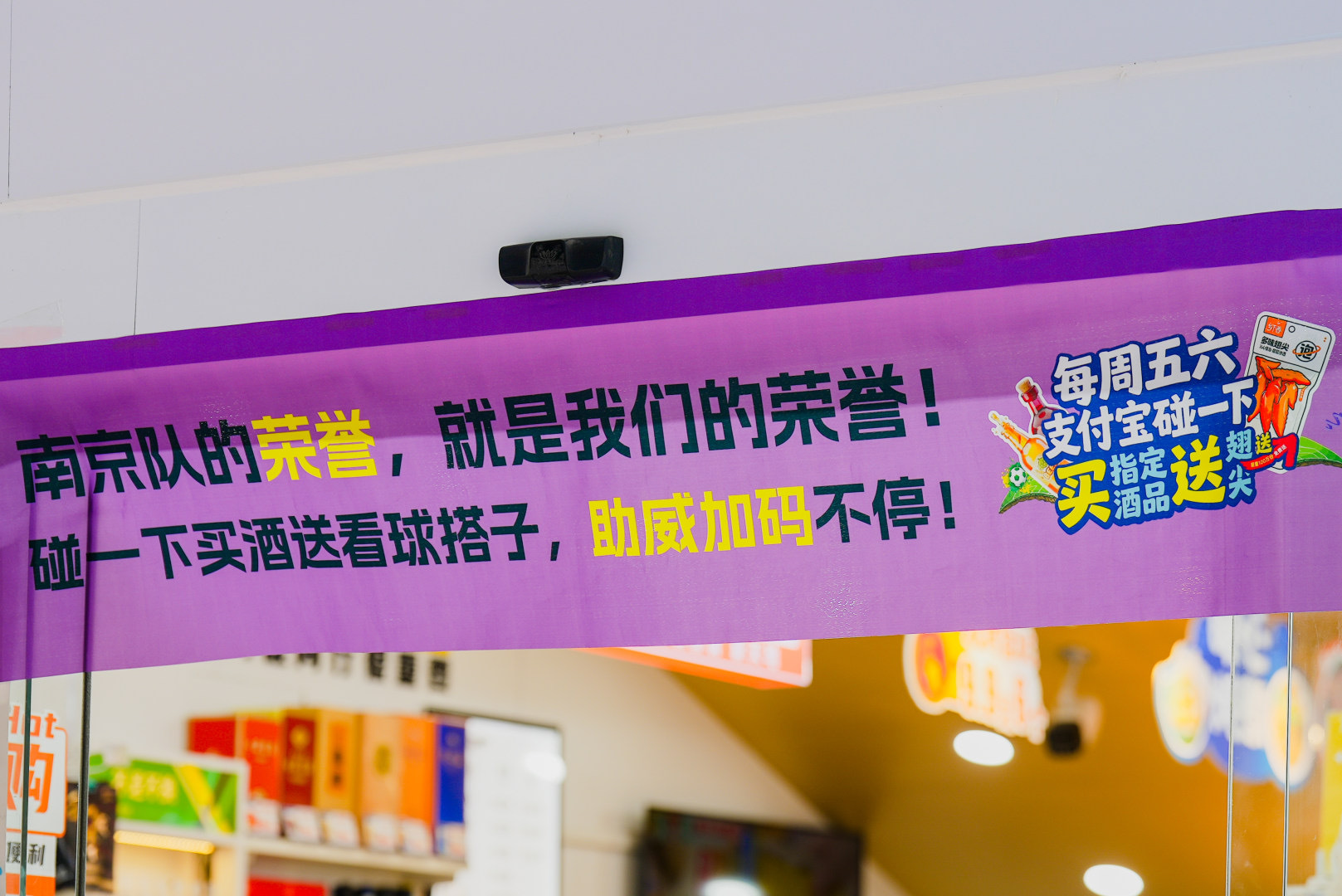 百店发支付宝助威袋为南京队加油从5月29日正式开启支付宝碰友日活动！南京多家门店