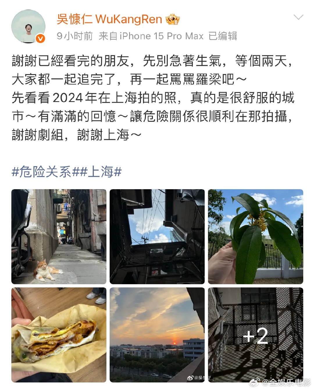 孙俪吴慷仁发文告别《危险关系》，孙俪感谢观众，吴慷仁謝謝已經看完的朋友，先別急著