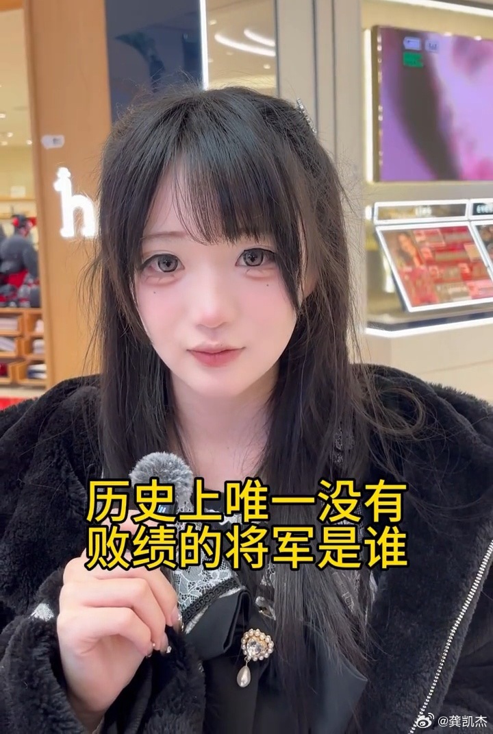 请问，历史上唯一没有败绩的将军有谁？ 