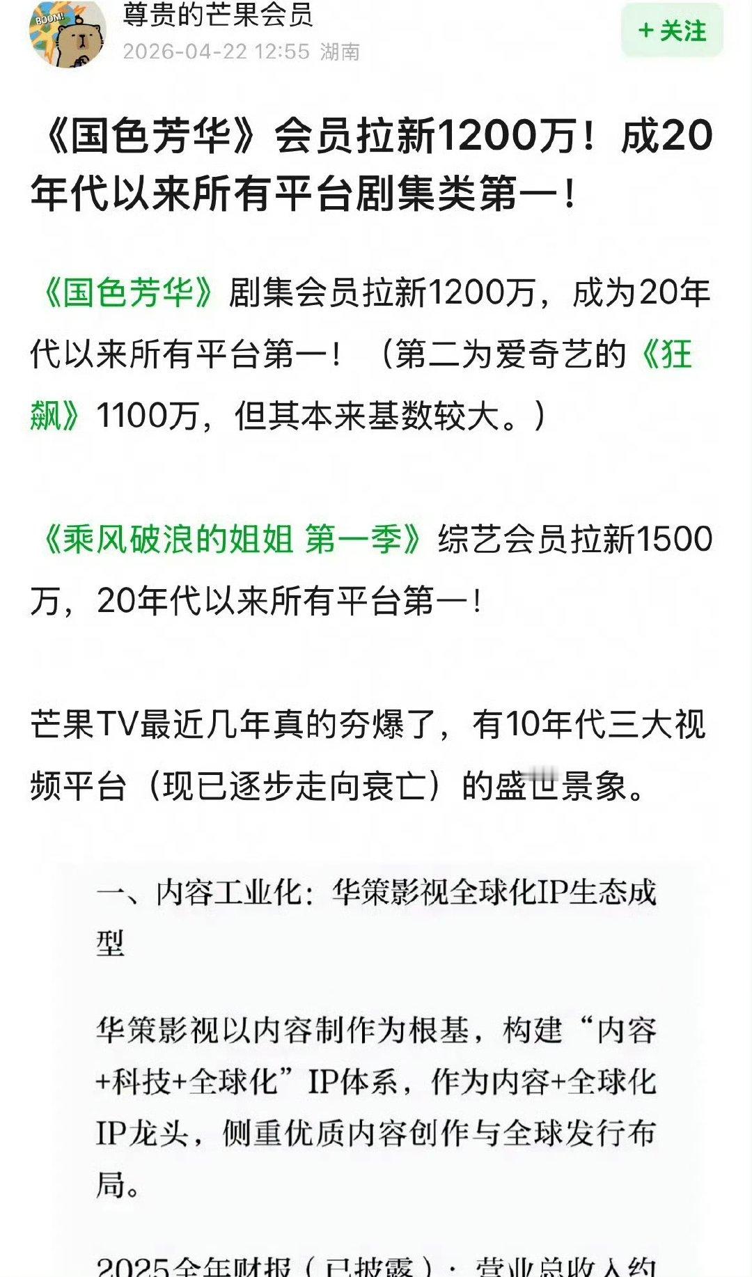 杨紫国色芳华会员拉新1200万国色芳华会员拉新全平台第一 太厉害了吧