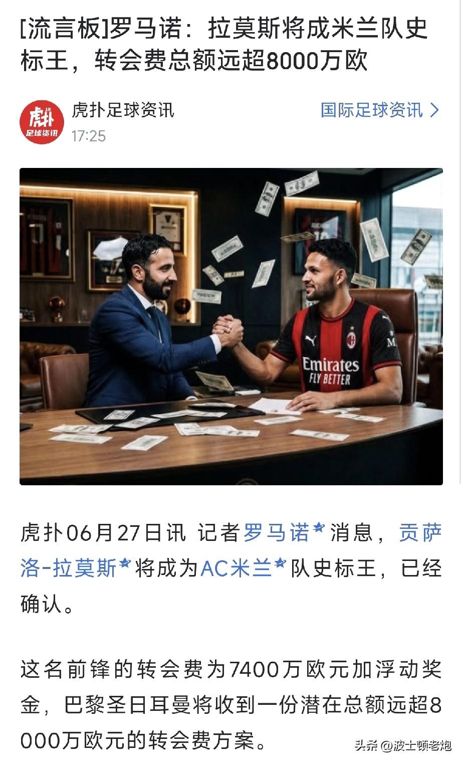 我滴孩！前天5000万欧，昨天7000万欧，今天8000万欧，还远超！红鸟有什么
