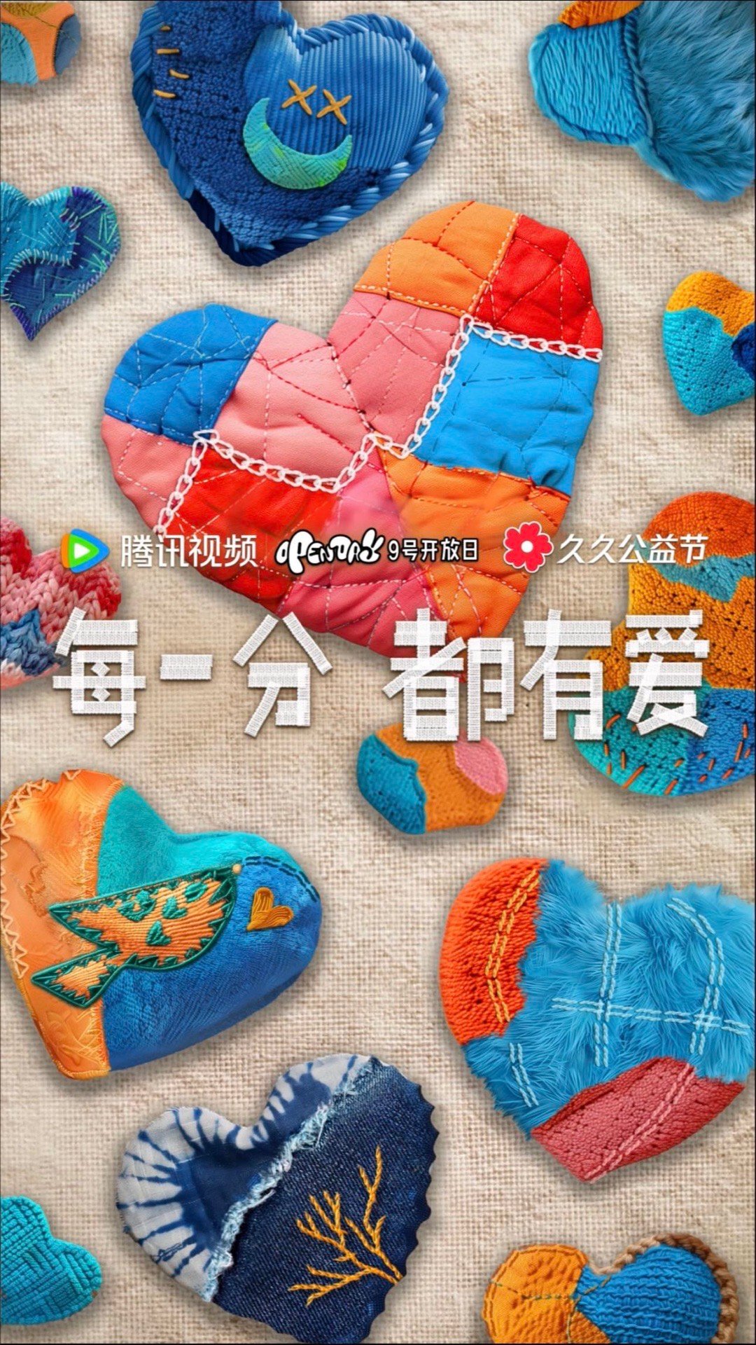 #腾讯视频全网扩列公益搭子# 刚看到腾讯视频今年久久公益日玩好大！不花钱也能做的