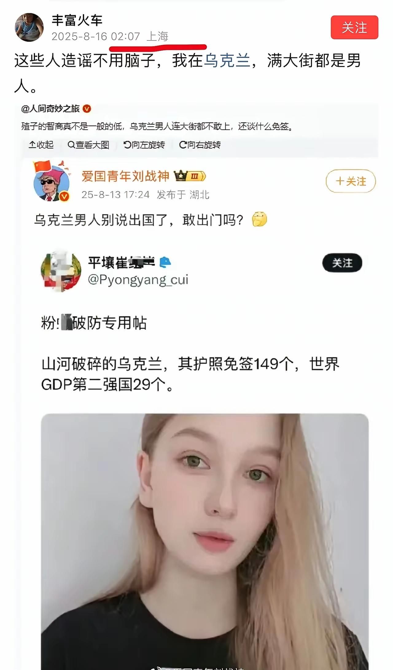 造谣都不会，你确定你在乌克兰？