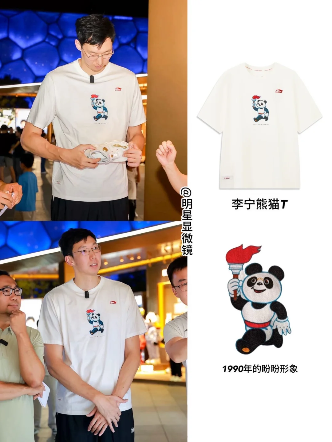 周琦身穿熊猫T 打卡北京消费季‼️