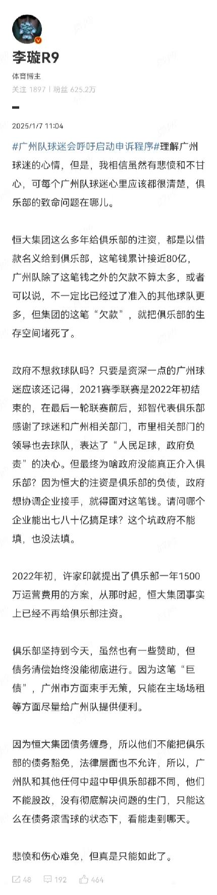 广州队最终还是未能通过准入，广州队的球迷挺让人心疼的，他们那么努力也没能保住球队