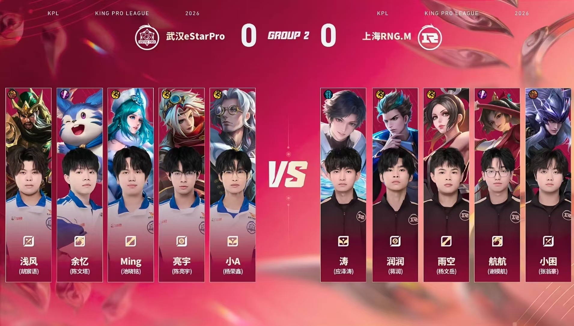 RNGM对战eStar【2026KPL夏季赛 常规赛第一轮】上海RNG.M vs
