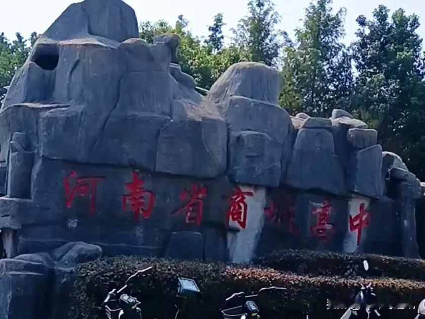 #信阳头条： 2024年10月12日上午，踏入商城高中，目光立刻会被两面震撼人心