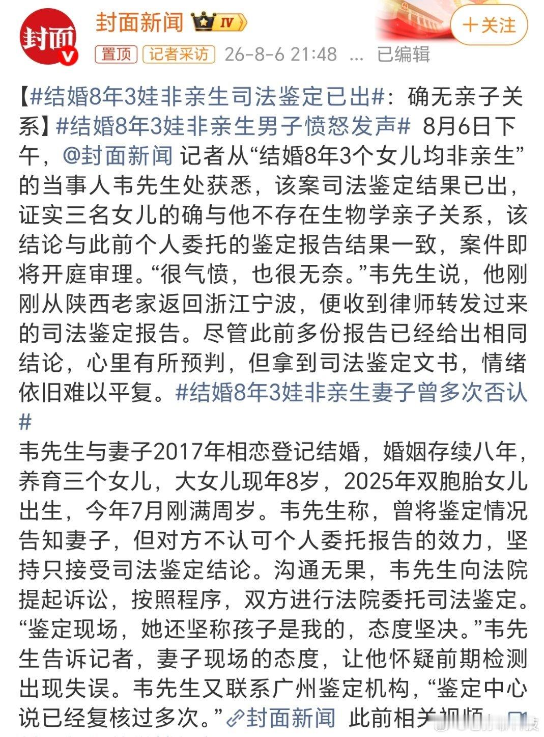 结婚8年3娃非亲生司法鉴定已出前几天那个出轨的男士，全网遭遇一片骂评现在是女方出