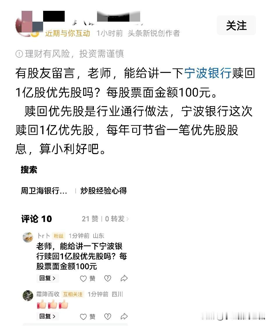 宁波银行赎回优先股问题（1）-疑问
哎呀，看了老师的传道授业解惑，真的是受益匪浅