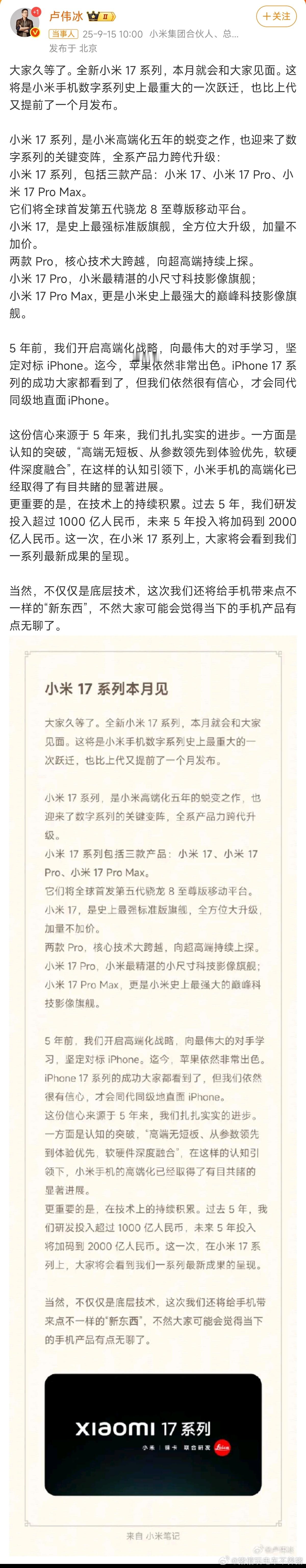 小米16改名小米17没必要太较真，就一个名字而已[吃瓜]可能唯一的区别就是那些要