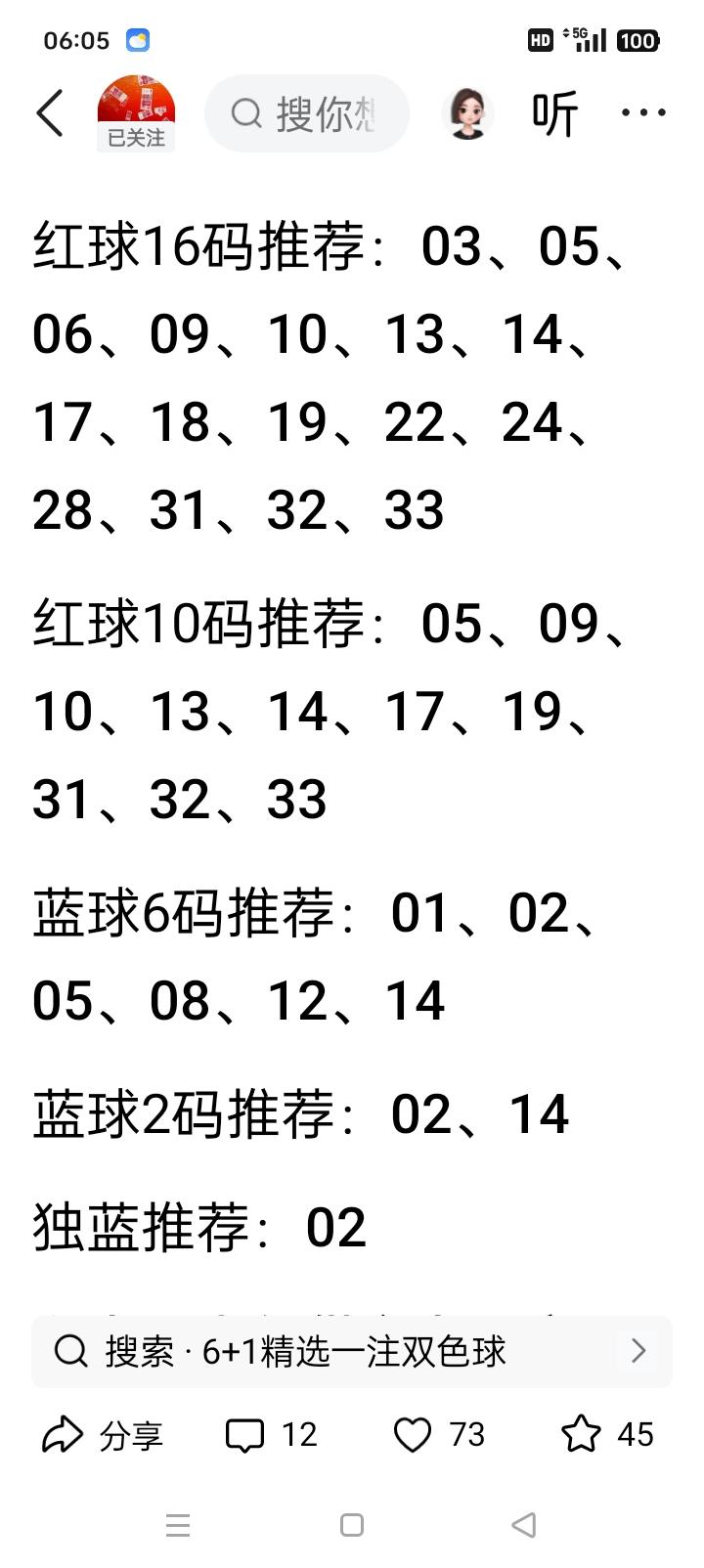 双色球26111期｜精选10枚重点红球
 
上期开奖：02、05、16、19、2