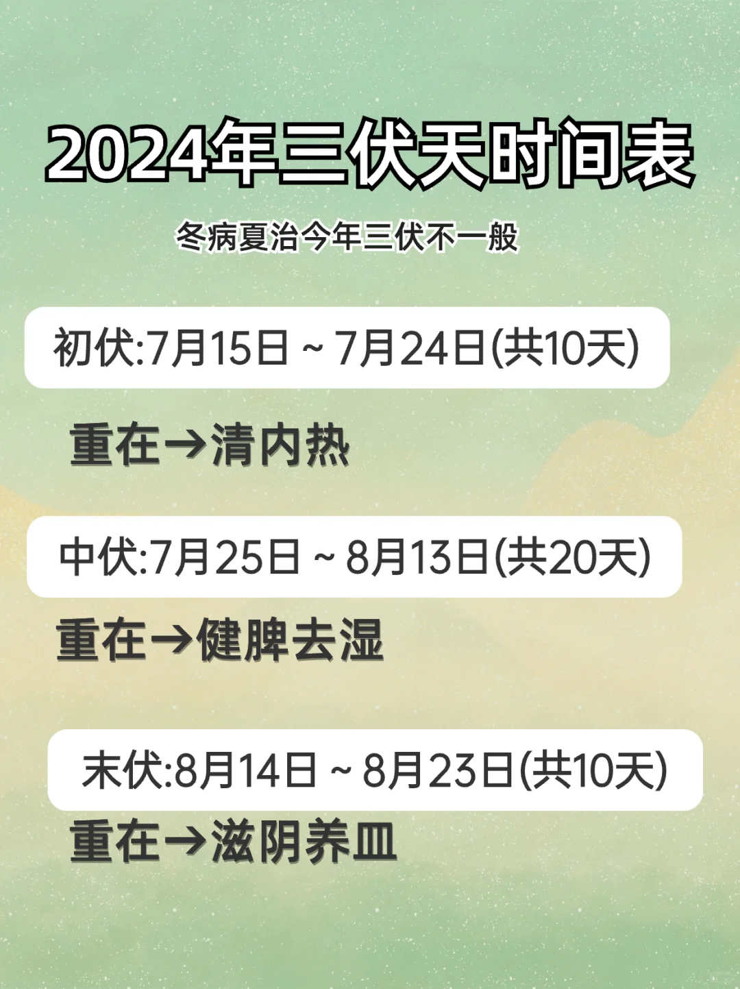 🔥三伏天养生必看！！看这篇全懂！