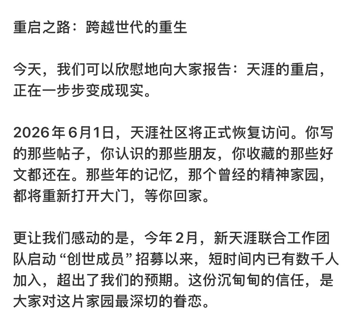天涯明天复活了 但问题是以前帖子能访问不..（ 天涯社区将正式恢复访问