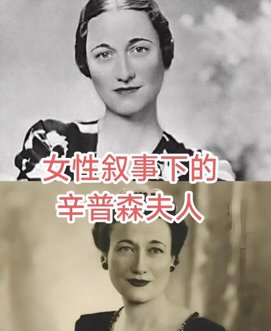 辛普森夫人（一）