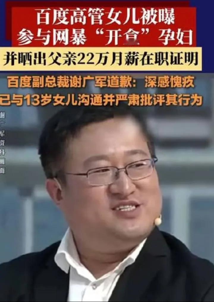 谢广军女儿开盒受害者报警了

这下百度麻烦大了

一个13岁的小孩，是怎么轻轻松