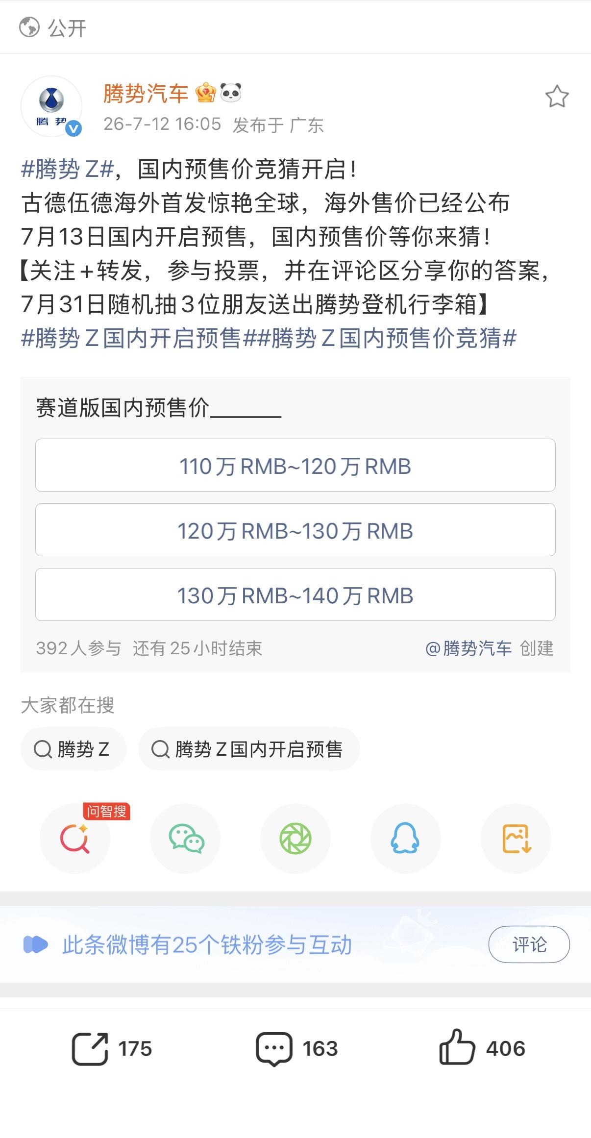 看来腾势Z赛道版，国内预售价最低得110万了？[吃瓜群众]