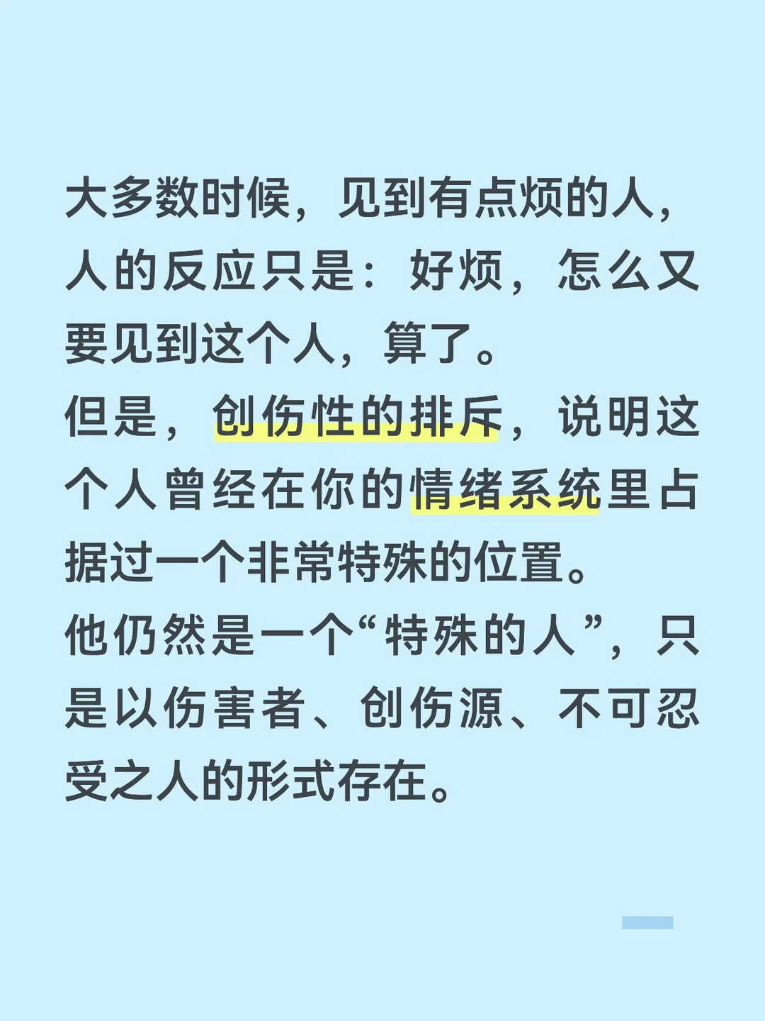 创伤性的排斥，说明这个人曾经占据特殊位置。