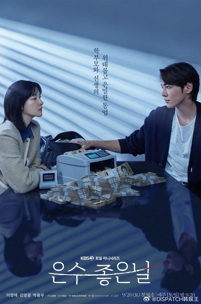李英爱[超话]金英光[超话] 主演KBS新周末剧《恩秀的好日子》将于9月20日开