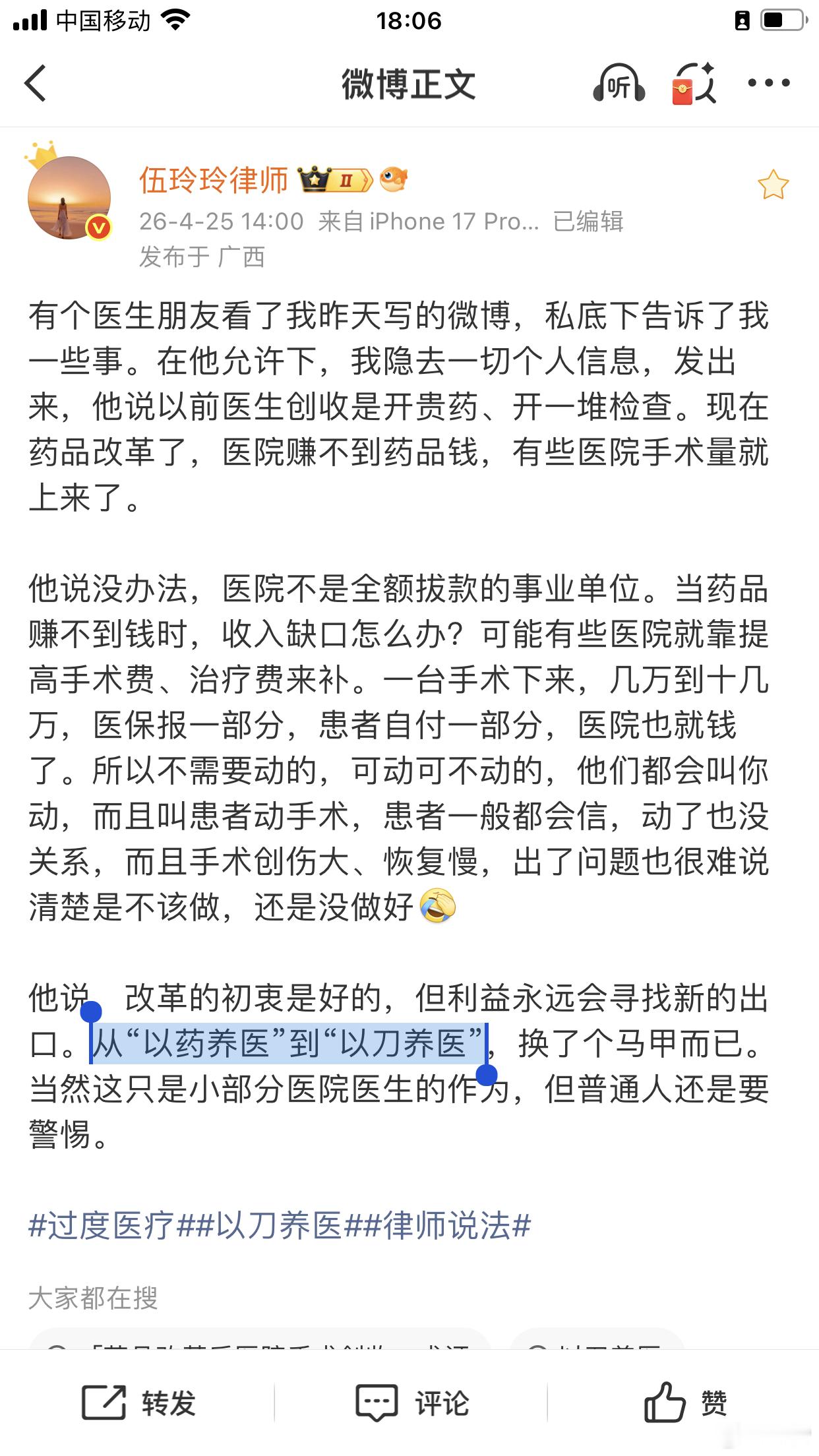 以刀养医从“以药养医”到“以刀养医” 