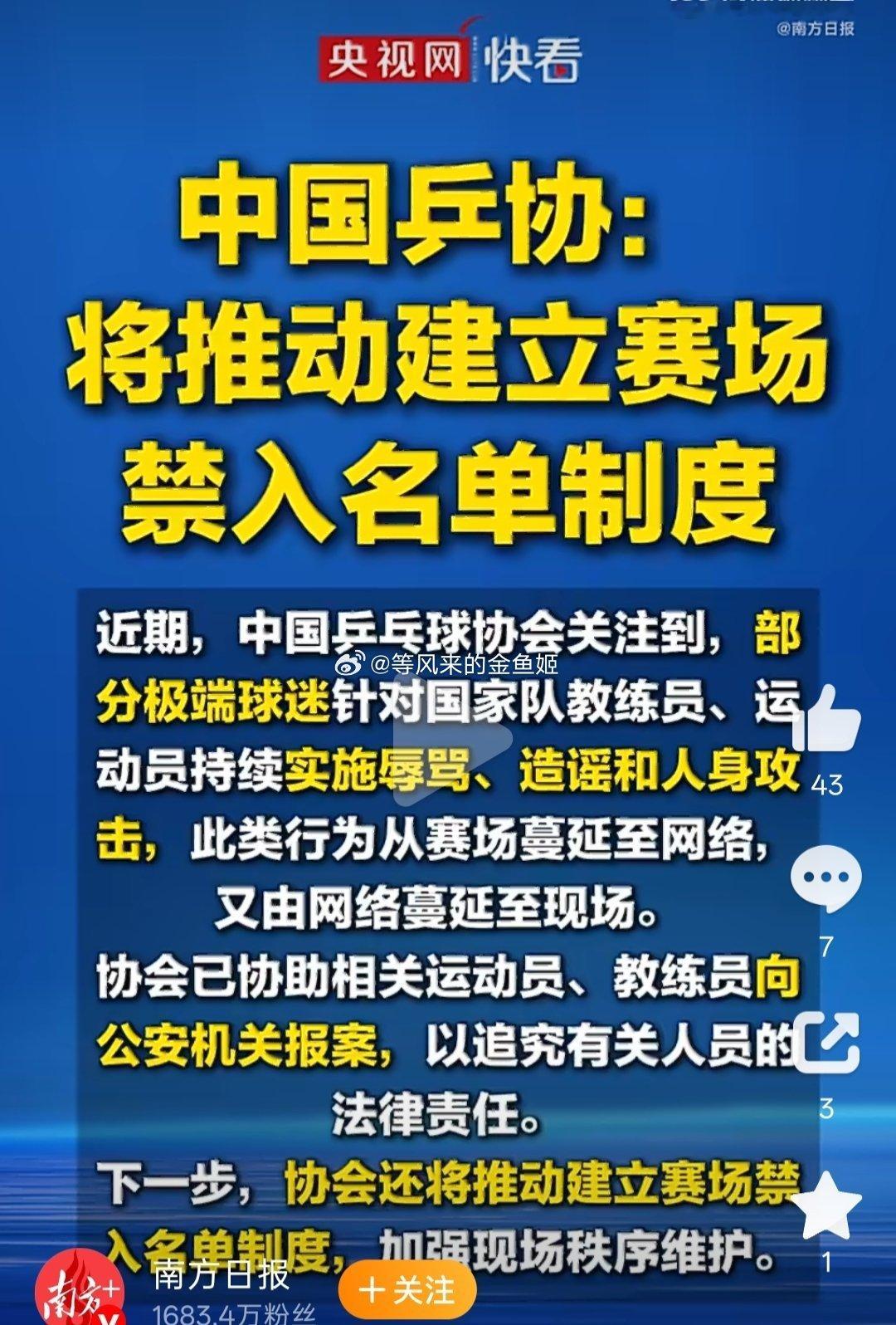 中国乒协已报案乒协这招真能管住，现在这群乒乓球运动员高度粉圈化的粉丝吗？[吃瓜]
