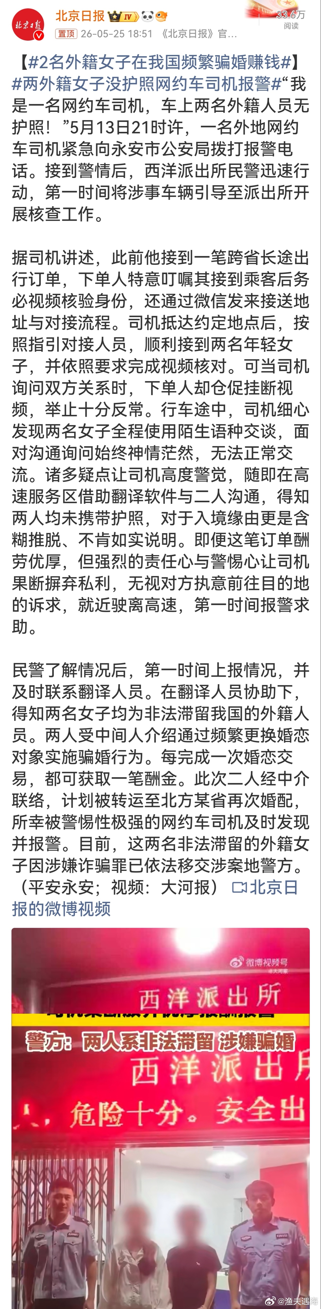 2名外籍女子在我国频繁骗婚赚钱佩服这位司机的责任心，没有被利益冲昏头脑。两名外籍