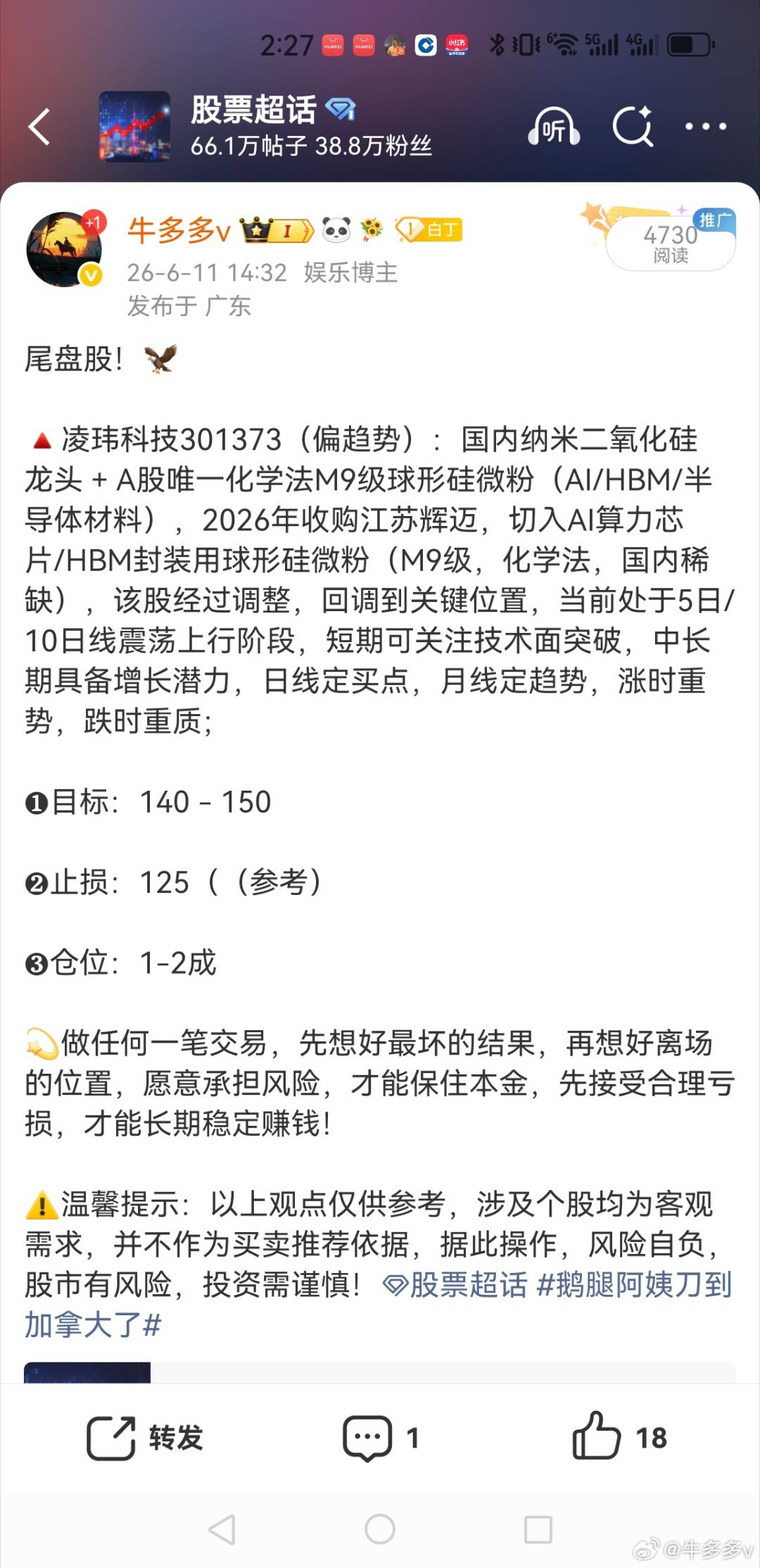 凌玮科技301373📈T+2涨幅27.34%，今天20CM厘米涨停股票