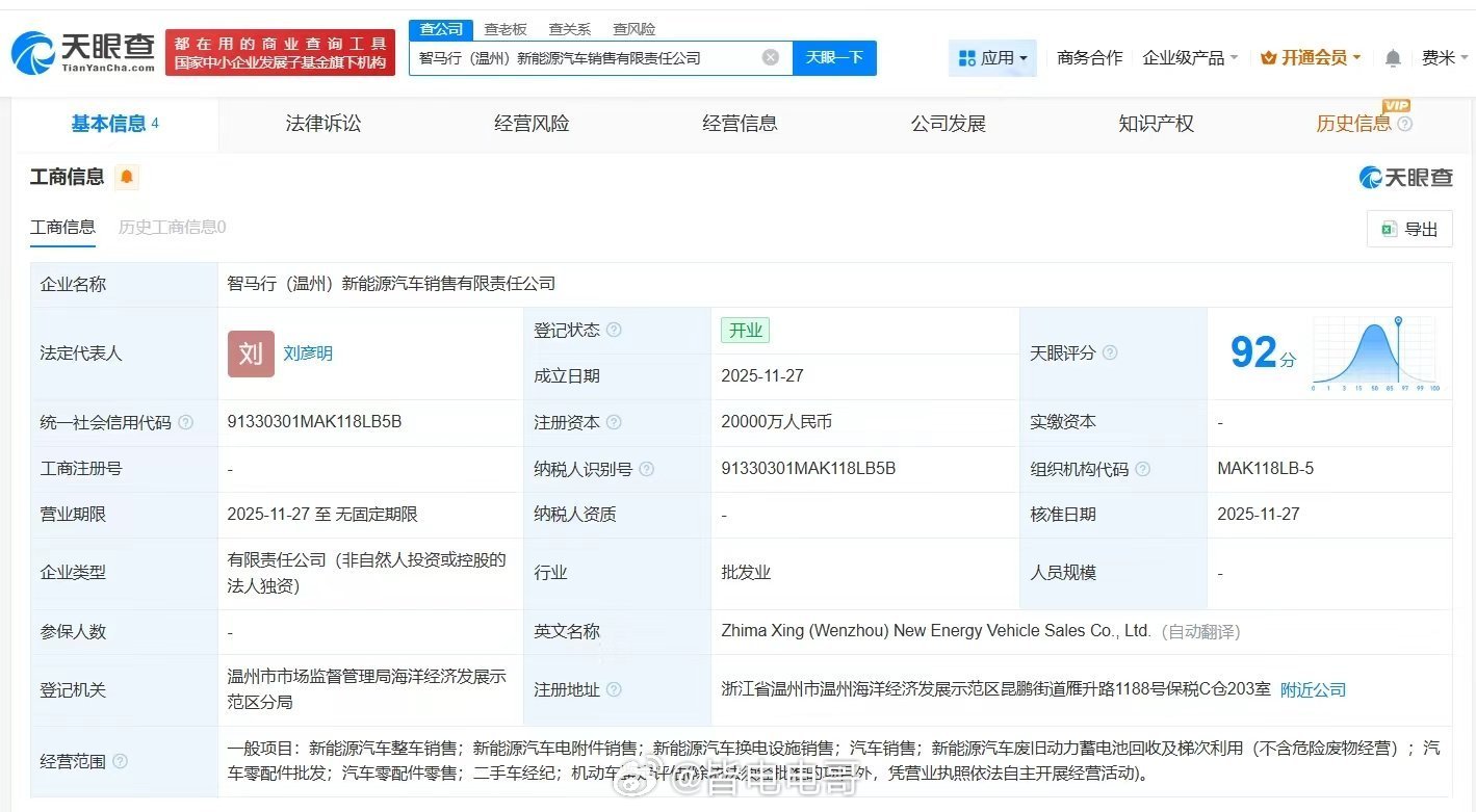 威马汽车今天成立了新销售公司，叫做智马行，注册资本2亿元人民币。前段时间就发了个