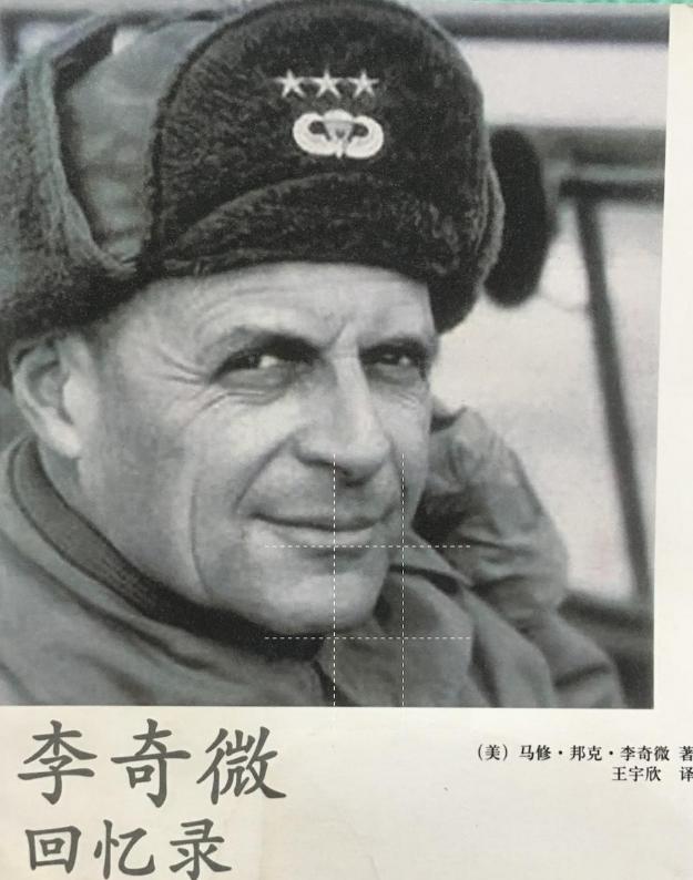 李奇微晚年说了句大实话，听得人头皮发麻。他说朝鲜那场仗没有赢家，但却硬生生杀出来