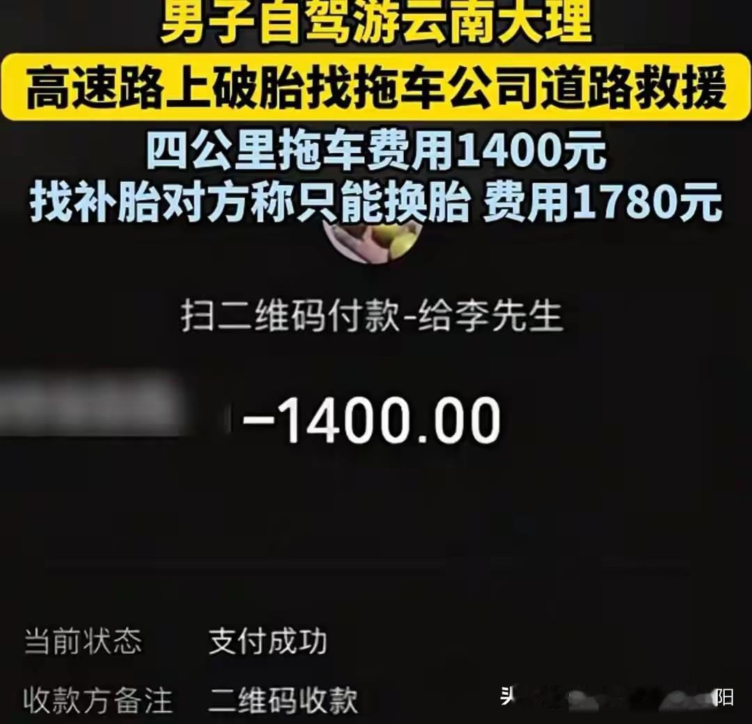 就4公里，1400元的价格其实也还好，这是广东游客在云南大理遇见的事，游客高速爆