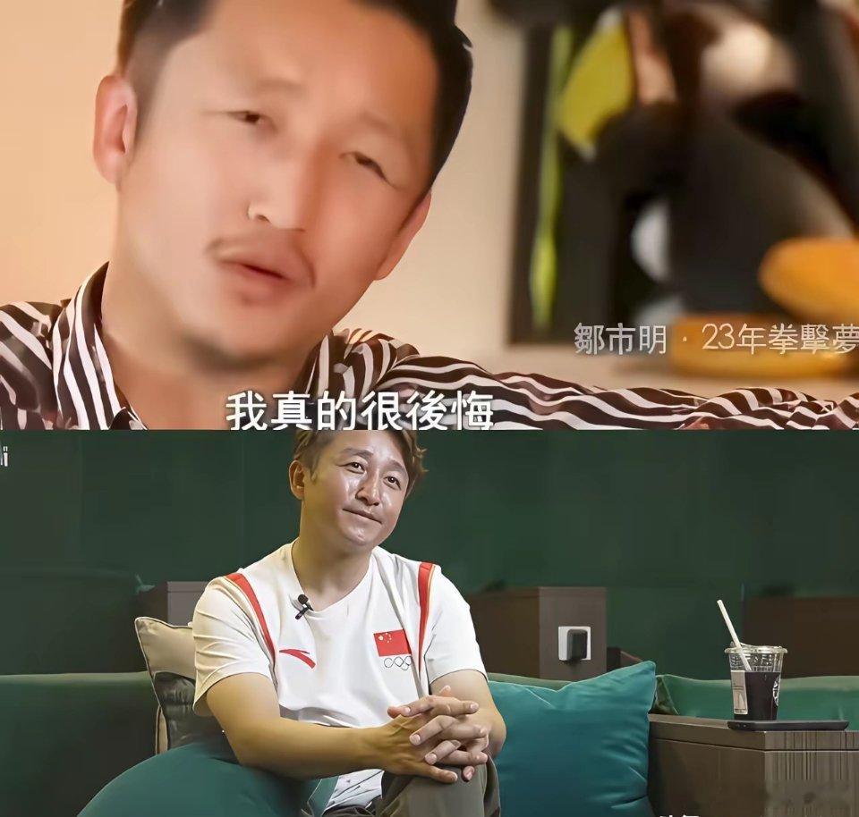 原来邹市明早就后悔了，早在好几年前，他就跟鲁豫说过，他现在感觉很后悔，没有每次比