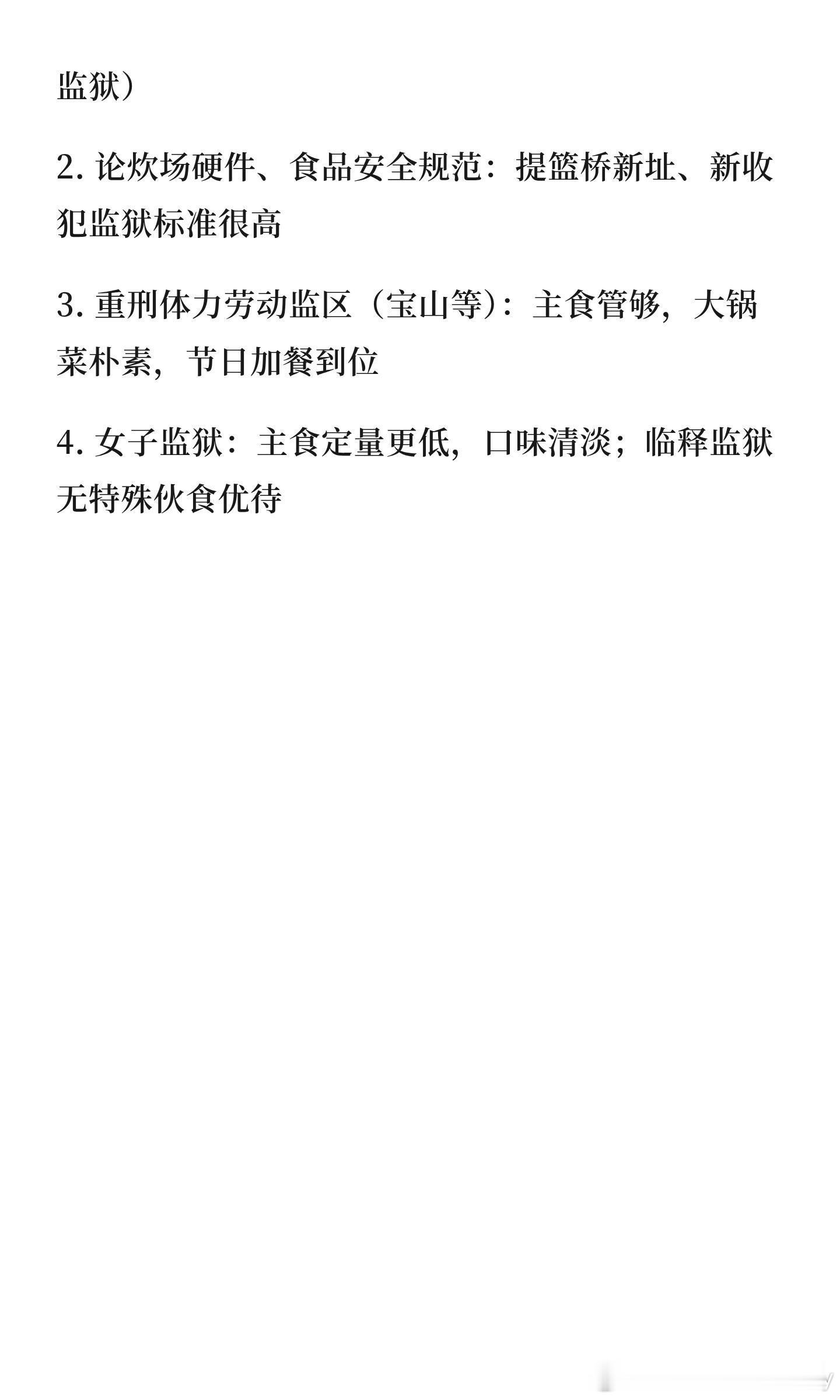 上海各监狱伙食对比，奇怪的知识增加了[笑cry] ​​​