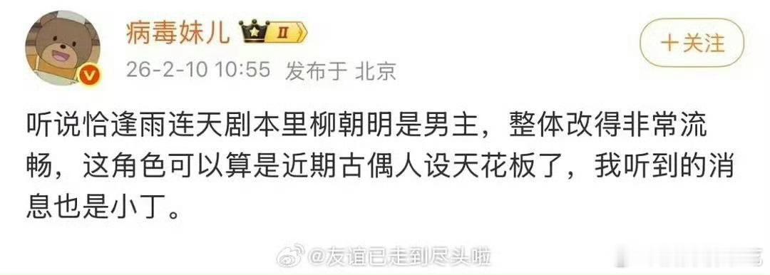 恰逢雨连天真的把男二改男主了 