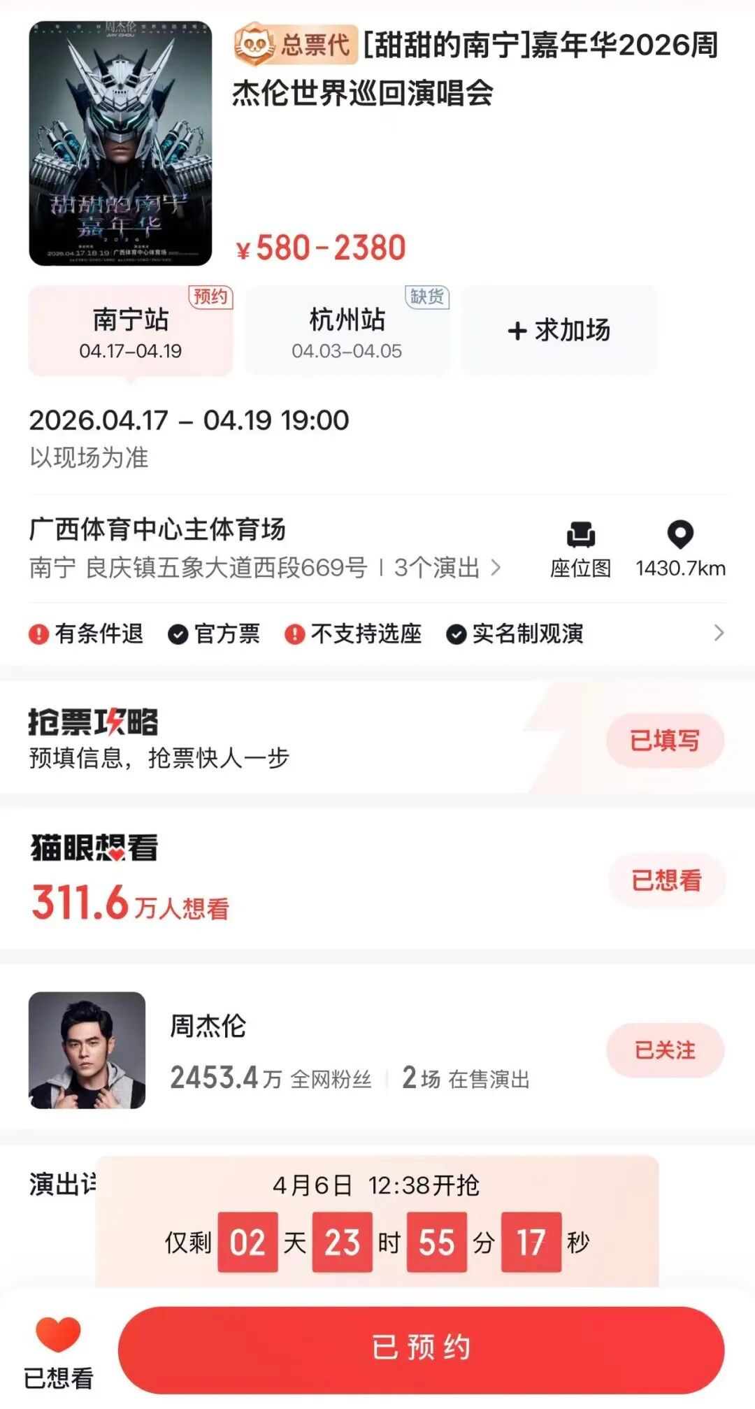 周杰伦南宁演唱会二开来了