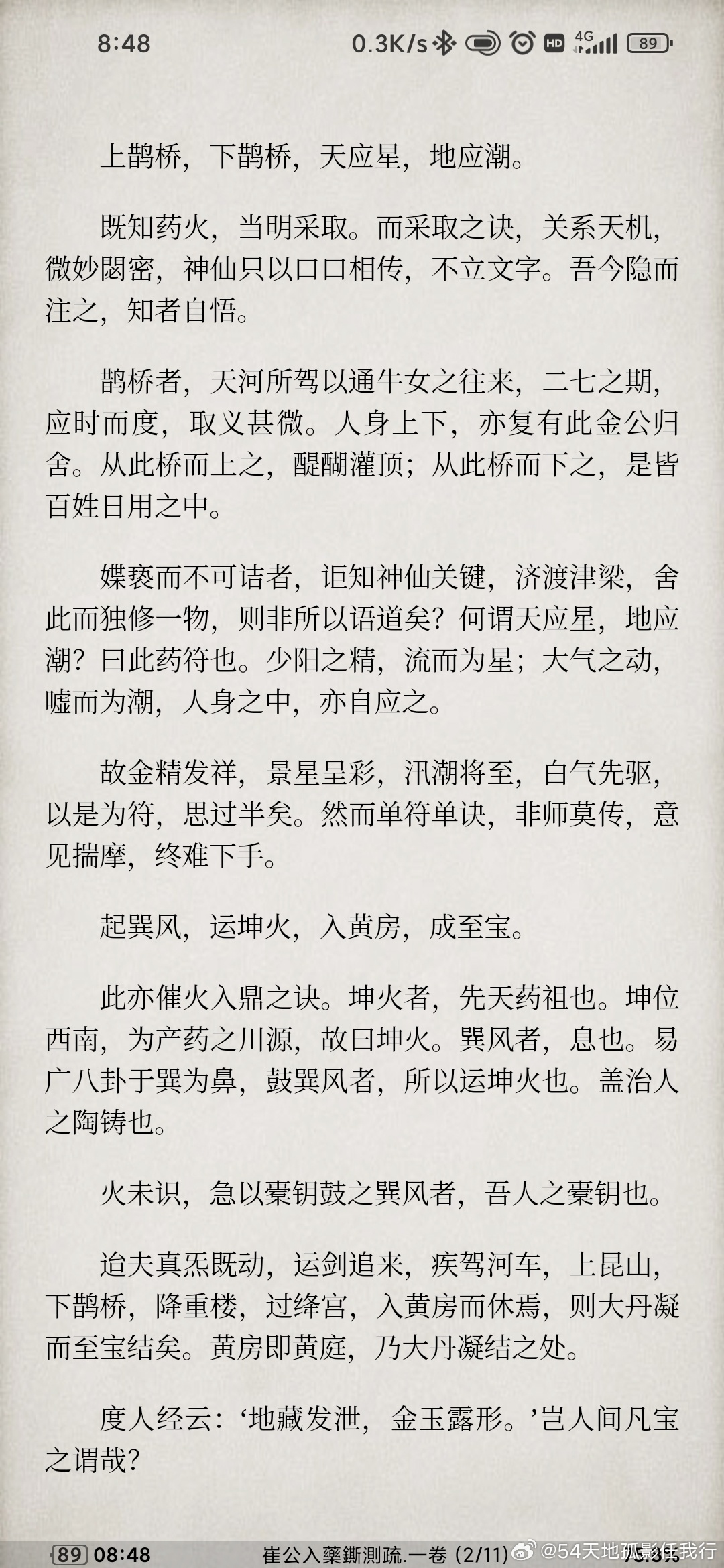 北斗七星 陆西星说:神仙之道，只以口口相传。我今天隐秘地注解它，知道的人自己悟。
