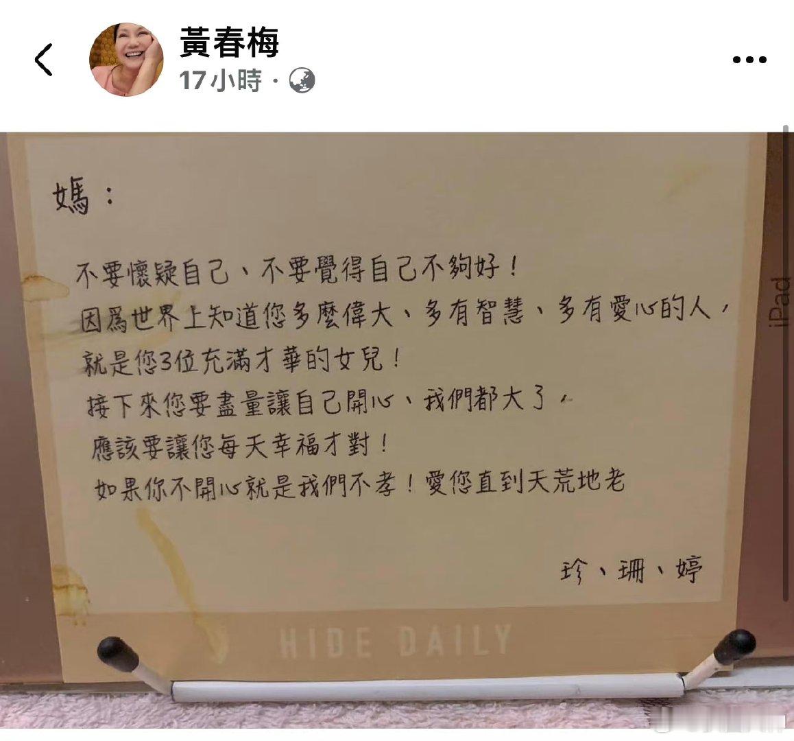 #大小S三姐妹给妈妈的生日祝福#黄春梅好会保养，如今70岁了看起来还是很显年轻 