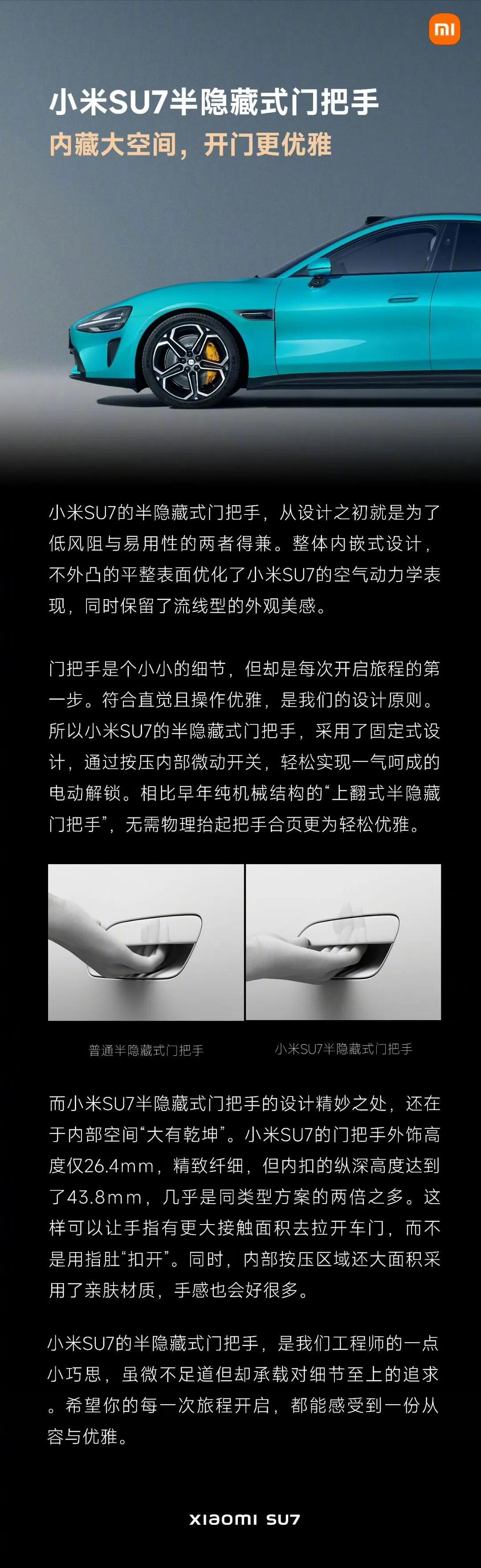 雷军专门为它的半隐藏式门把手证明，它不同于早年纯机械结构“上翻式半隐藏门把手”！
