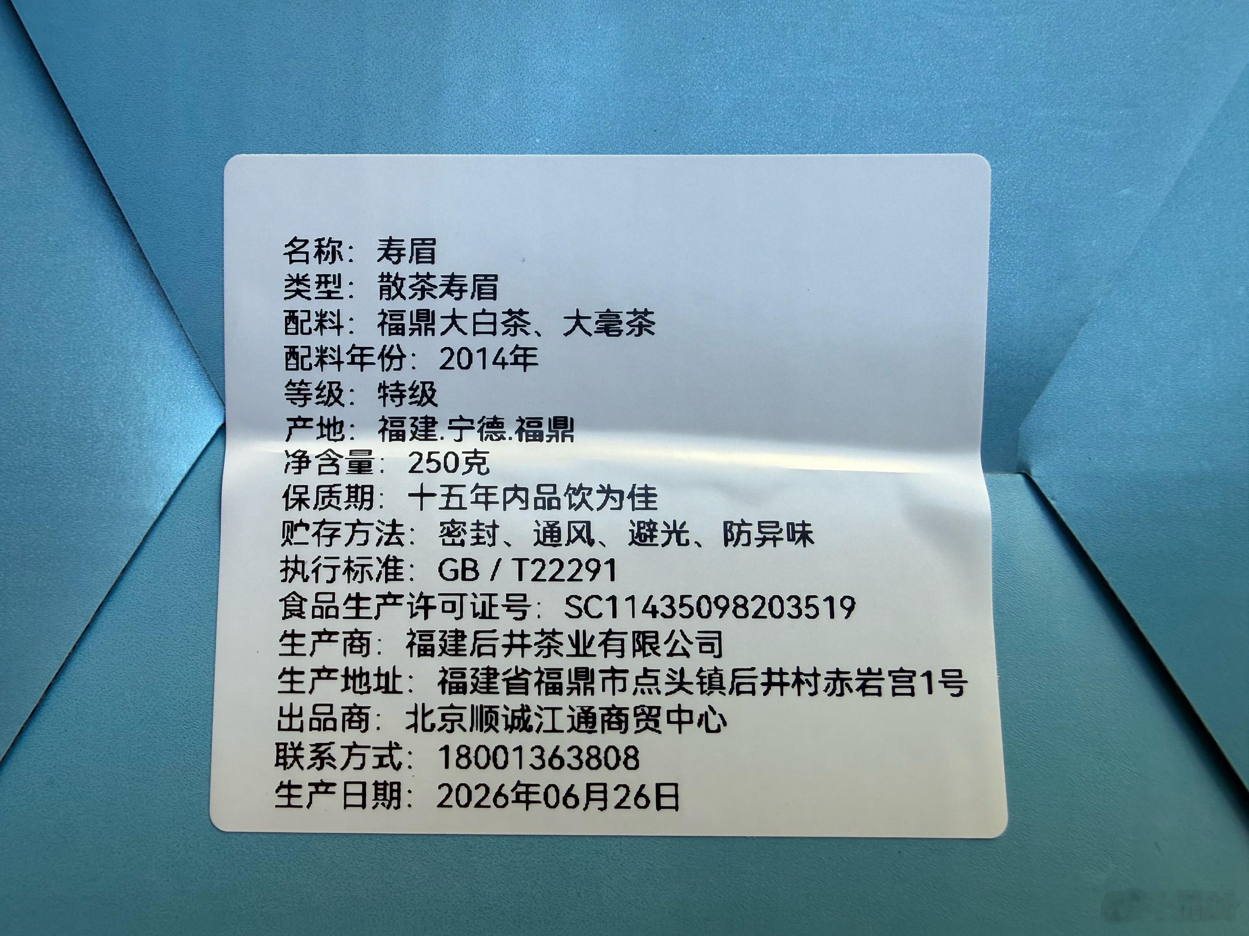 我打算存点福鼎白茶陈年以后自己喝，前几天发微博咨询了一下。结果看到就送了我半斤1